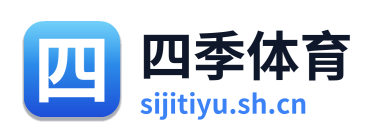 四季体育